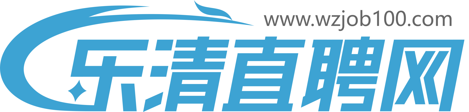 乐清直聘网