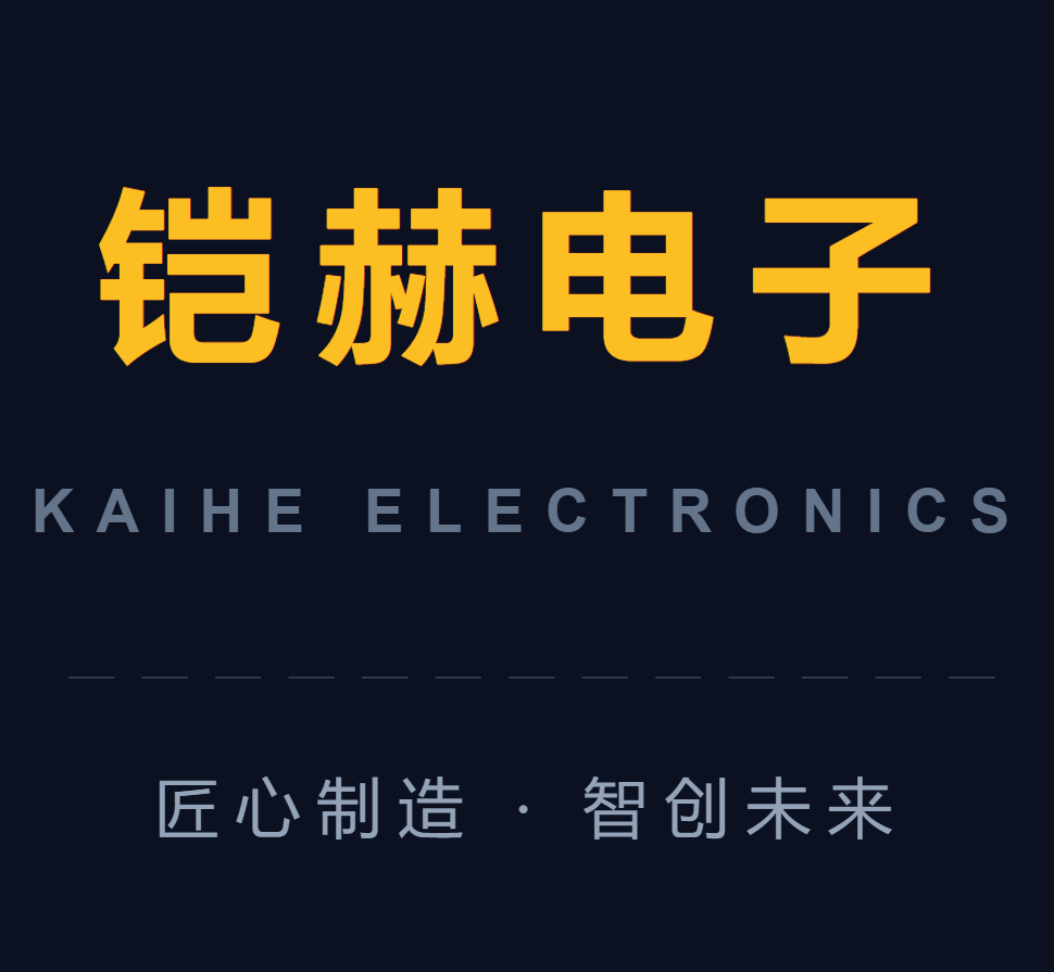 铠赫电子