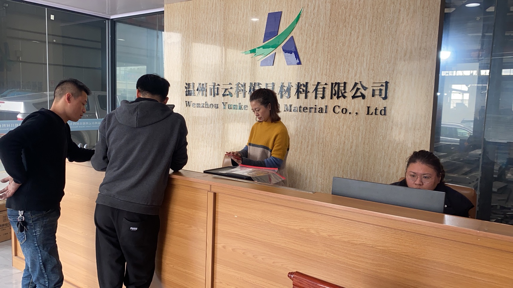 温州云科模具材料有限公司